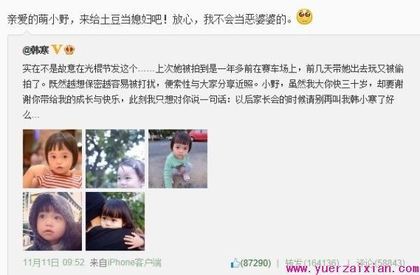 姚晨喊话韩寒做亲家 娱乐圈也兴娃娃亲