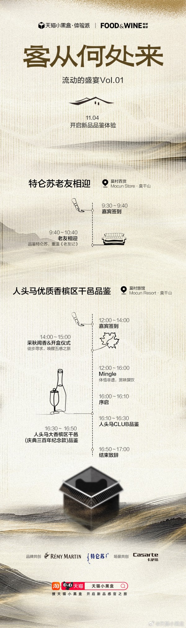 天猫小黑盒在莫干山开了一场「流动的盛宴」
