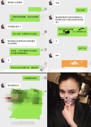 品牌商与一位网红的对话