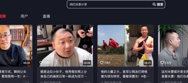 揭秘网红成长故事<a target=