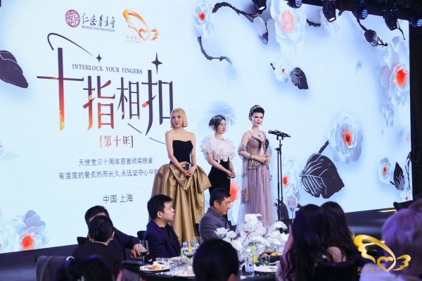 天使宝贝十周年慈善晚宴现场明星云集
