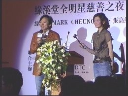 与演艺明星共同主持慈善晚宴——体会慈善拍卖（二）