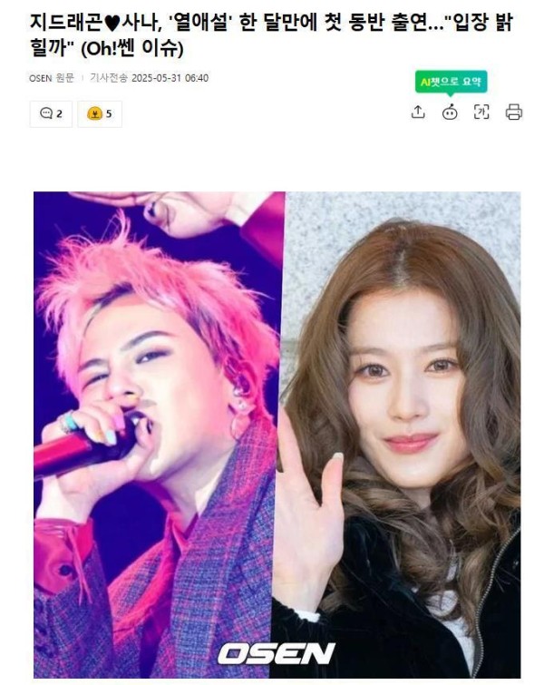 权志龙和Sana“恋爱传闻后”综艺同框，网友：这节目是懂流量的