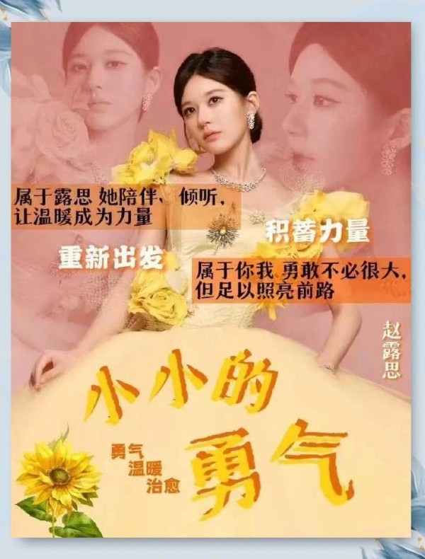 赵露思抑郁症事件背后的公众反应与公关策略