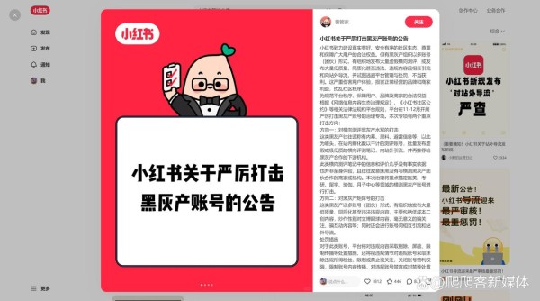 整治公告｜小红书对矩阵、排行黑红榜、二创采集拉入黑名单！