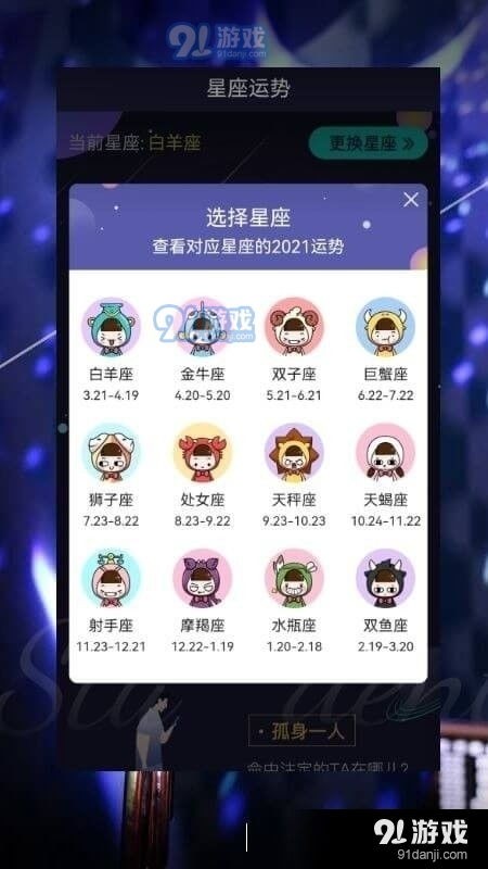 星座姻缘_星座姻缘查询