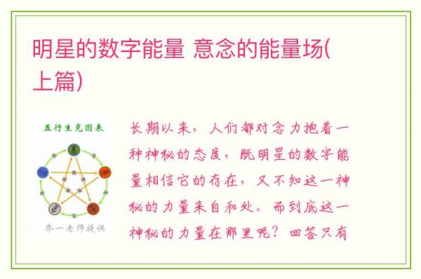 明星的数字能量 意念的能量场(上篇)