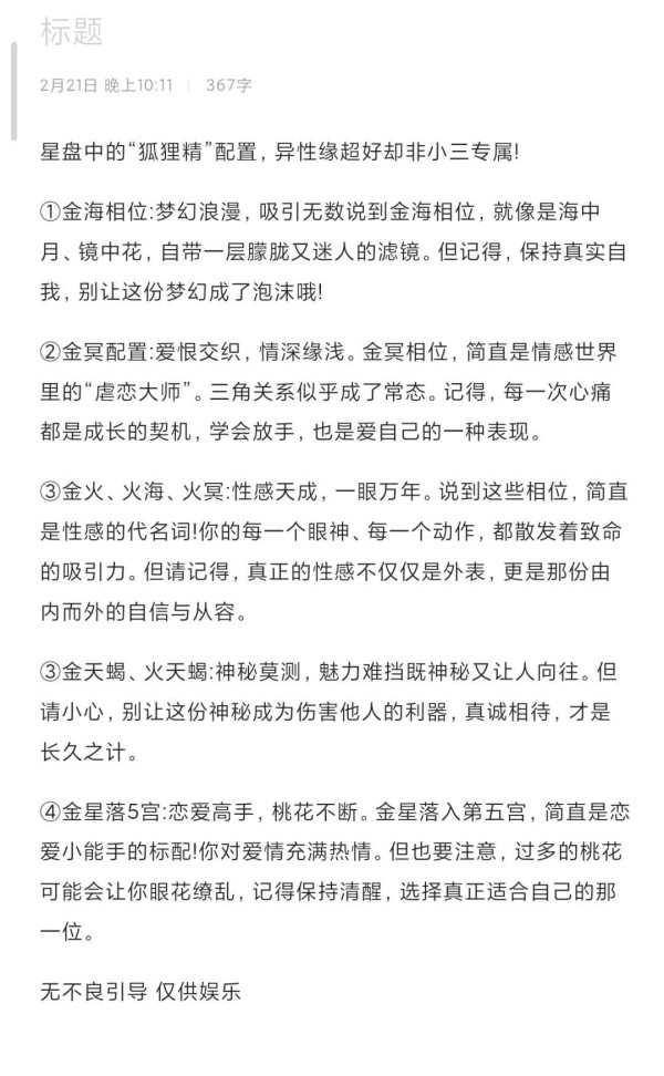 星盘异缘磁场，迷人又虐心