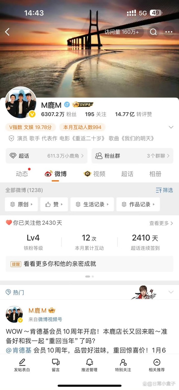 鹿晗20分钟涨粉过万，引发热议