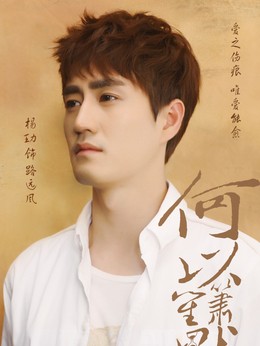 路远风(杨玏饰演)