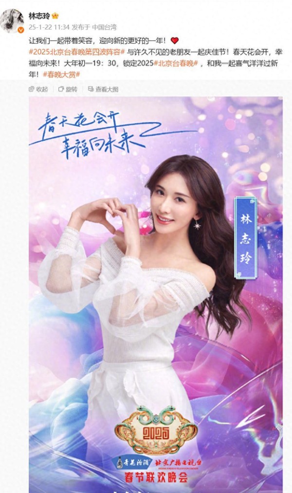春晚第四波阵容！林志玲加盟北京台春晚 两套全新造型公开