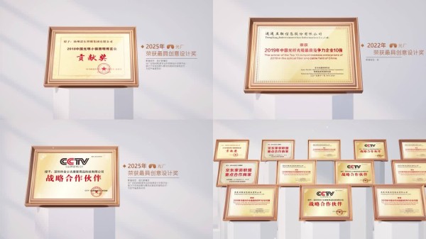 企业获奖奖牌荣誉展示