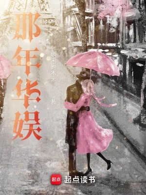 好看的娱乐文以华娱为主