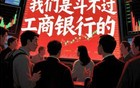 投降吧！我们是斗不过工商银行的...