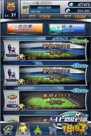 《马上踢足球》新版前瞻 明星赛上演球星大乱斗