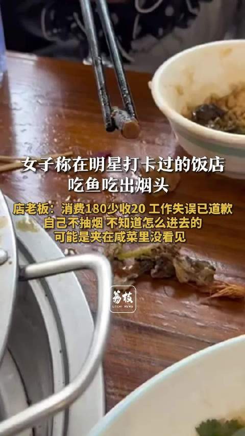 明星打卡饭店爆烟头事件，老板回应称失职致歉