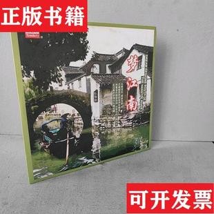 【正版现货】【库存书】天地行LP黑胶唱片 梦江南(小河流水 烟波浩渺)上海交响乐团南京音像出版社