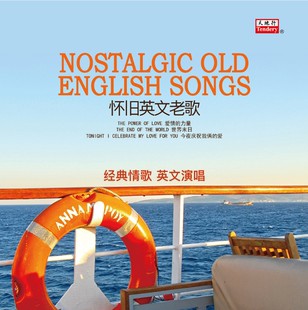 天地行 怀旧英文老歌 LP黑胶唱片 留声机12寸碟片