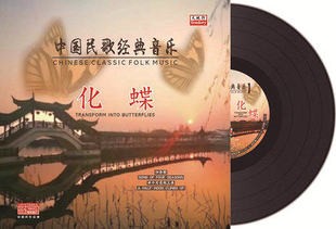 【天地行】中国民歌经典音乐 化蝶 LP黑胶唱片留声机专用12寸大碟