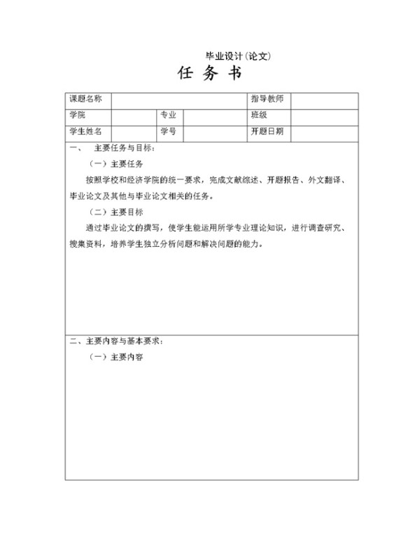 新媒体时代体育明星形象塑造价值及优化策略任务书