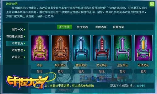 再燃商战烽烟《明星大亨》打造娱乐界通天帝国