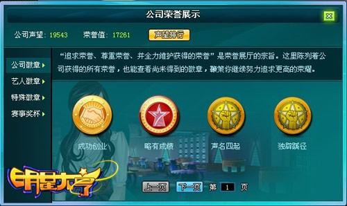 再燃商战烽烟《明星大亨》打造娱乐界通天帝国