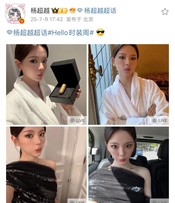 [杨超越][新闻]250710 杨超越巴黎高定周展现时尚魅力与个人风采——本命星新闻