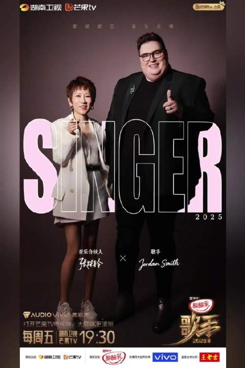 歌手2025直播今晚19:30开唱，乔丹·史密斯等众星云集