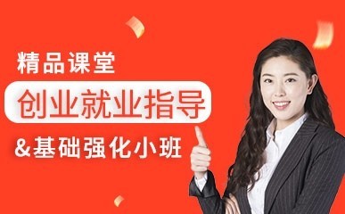 哈尔滨创业就业培训