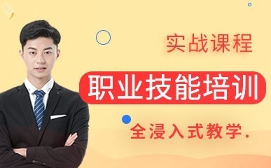 哈尔滨职业技能培训