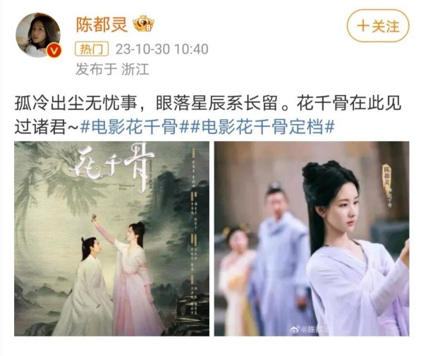 赵丽颖《花千骨》珠玉在前，陈都灵电影版能否出圈？