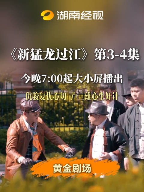 仇骏复仇心切,卢三雄心生奸计