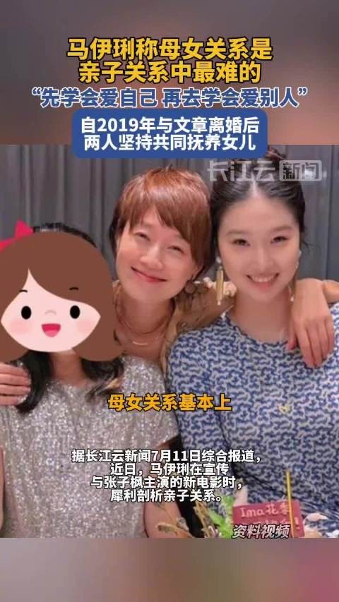 马伊琍称母女关系最难,直言相爱相杀有雌竞