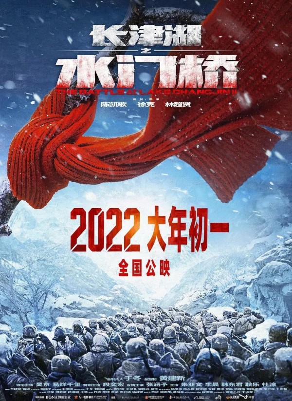 《长津湖之水门桥》影评：继承与牺牲