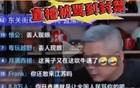 知名主持人直播间被骂到封停