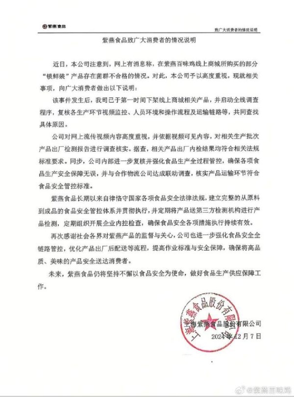 紫燕食品“塌房”：百味鸡大肠杆菌超标290倍，第三季度业绩下滑