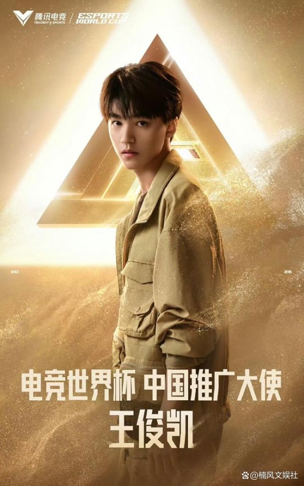 王俊凯在沙特帅成这样 电竞大使风采