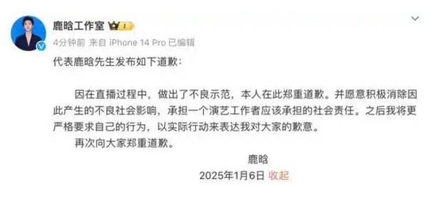 鹿晗公开致歉：深刻反思直播不当行为，承诺重塑公众形象