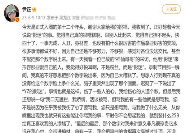尹正发长文道歉引热议 多位明星力挺 网友点赞真诚态度