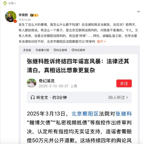 被曝发女演员隐私视频有反转？媒体人辟谣“张继科胜诉”