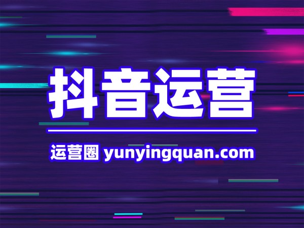 抖音怎么快速增加粉丝？这里有一份涨粉秘籍