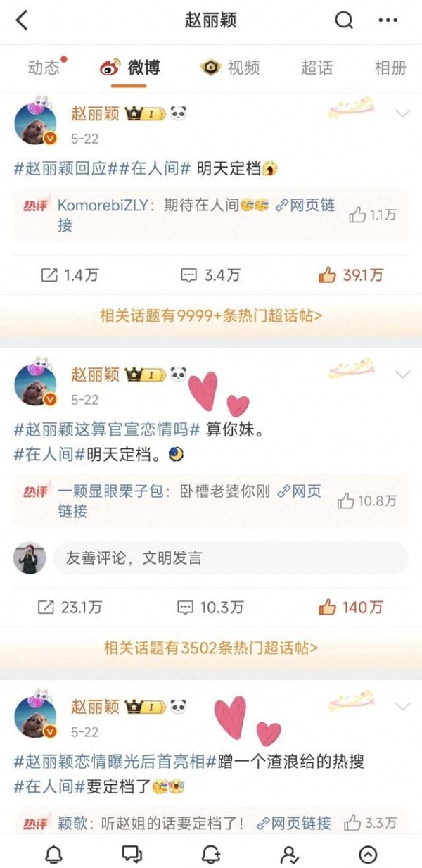 赵丽颖回应绯闻