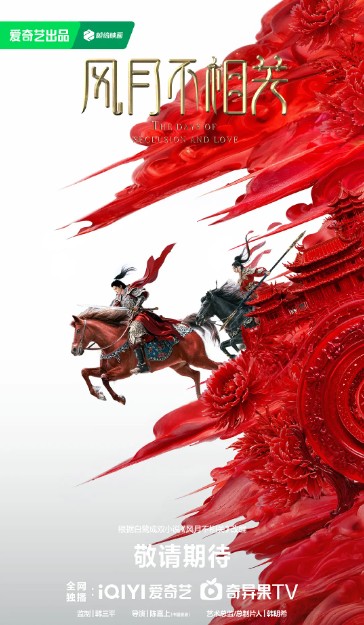 风月不想关