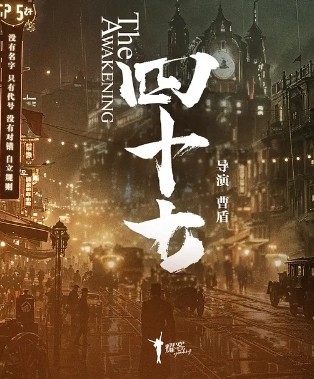 四十七