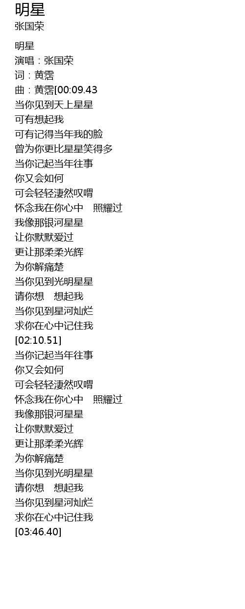 明星 歌词
