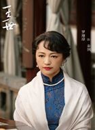 一生一世秦婉