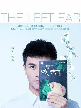 张漾(郑凯饰演)