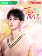 爱你演员唐九洲
