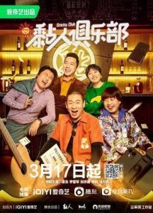 气运联盟乐团