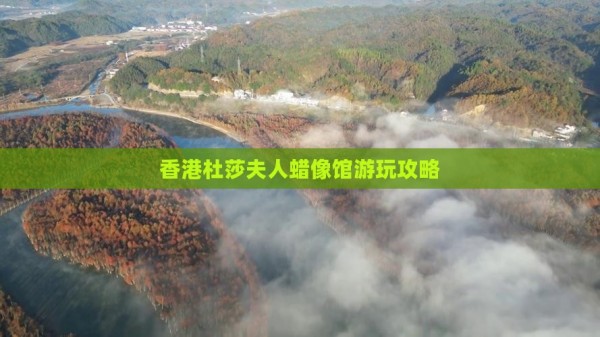 香港杜莎夫人蜡像馆游玩攻略